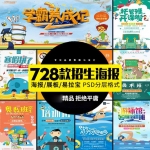 教育机构培训辅导班招生广告设计DM宣传单模板PSD设计海报PS素材