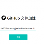 Github文件下载速度慢?在线加速下载