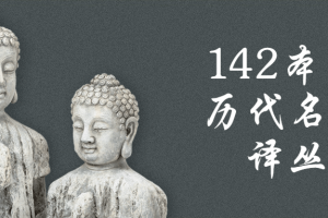 142本中国历代名著全译丛书