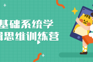 零基础系统学剪辑头脑训练营