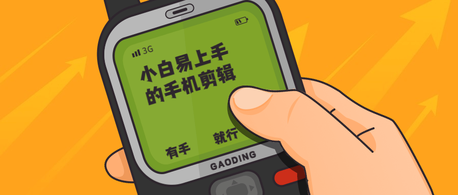 小白易上手的手机剪辑1385595318373148.png
