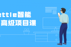 Kettle智能电商高级项目课