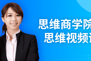 头脑商学院谋划头脑视频课程