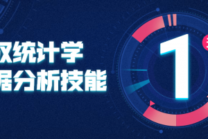 驾驭统计学数据剖析手艺