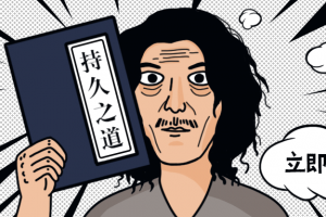 铁牛：男性持久力提升磨炼课程