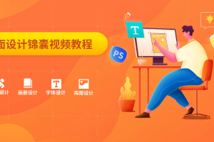 89个平面设计锦囊视频教程