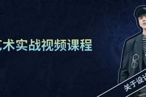 少年艺术实战视频课程