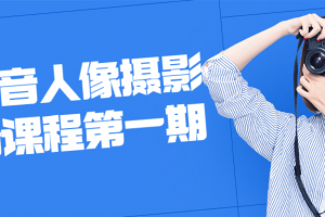 林海音人像摄影高清课程第一期