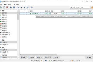 qBittorrent v4.5.4.10增强便携版