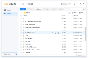 PC天翼云盘v6.5.8绿色精简版