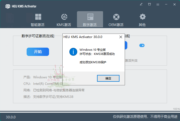 HEU KMS Activator v30.3.0123638839885887195.png