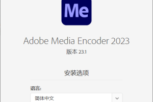 Adobe Media Encoder 2023 v23.5.0