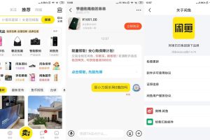 安卓闲鱼APP v7.8.49谷歌版