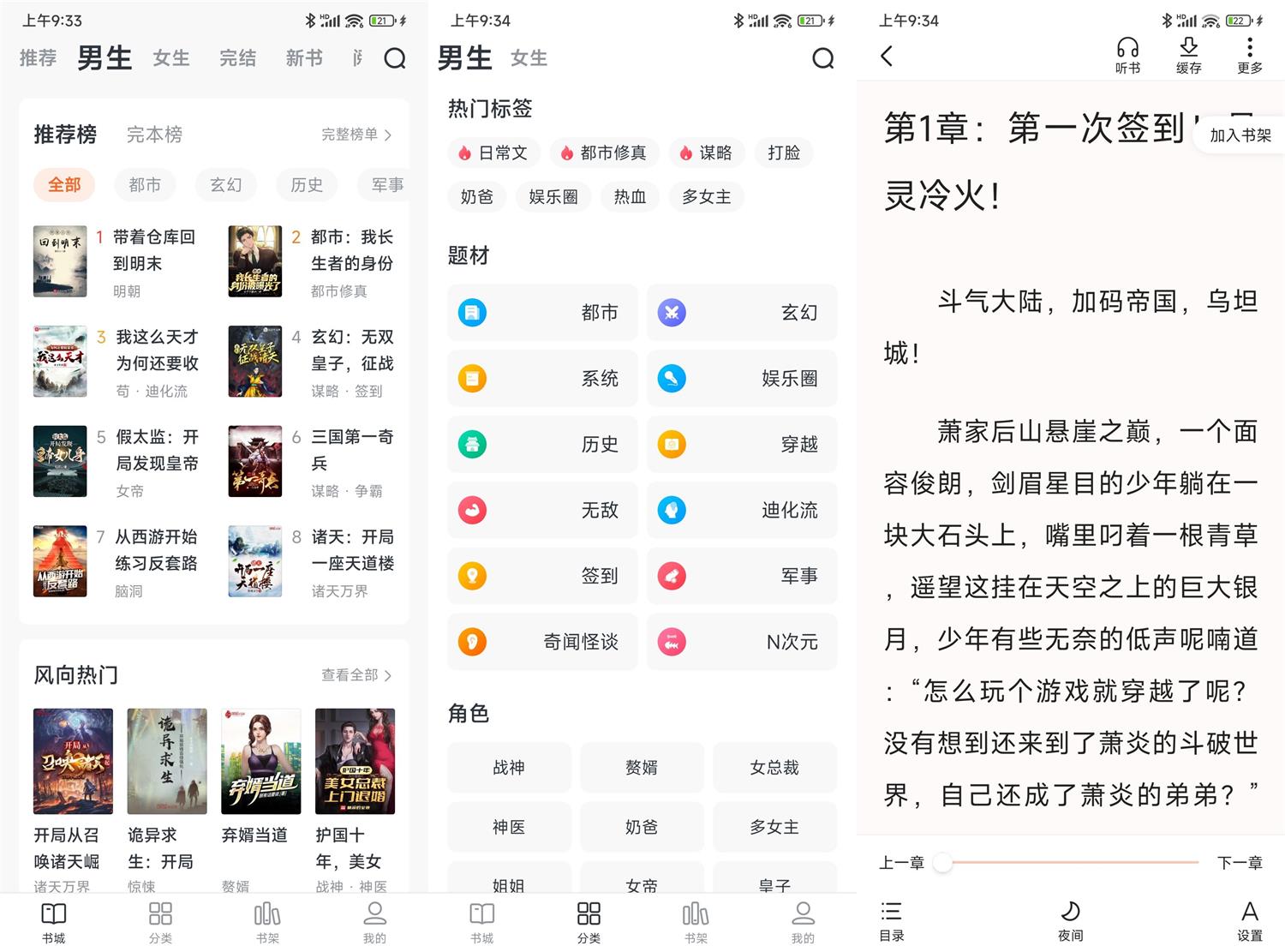 安卓全免小说v1.5.7精简版4575237211953191688.jpg