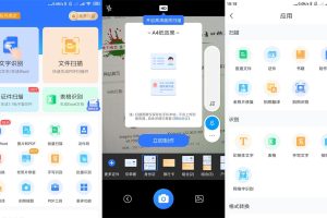 安卓扫描王全能宝v4.11.61高级版