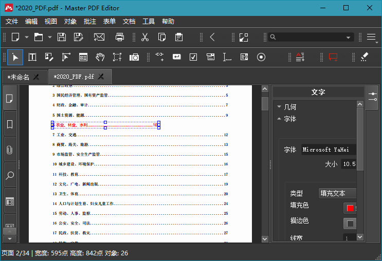 Master PDF Editor v5.9.50便携版8032415281893353521.png