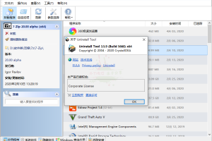 Uninstall Tool v3.7.2.5703便携版