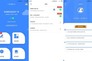 安卓广告拦截卫士v1.0.3高级版