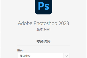 Photoshop 2023 24.6.0精简版