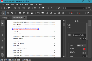 Master PDF Editor v5.9.50便携版