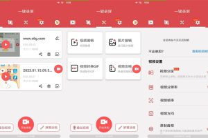 安卓一键录屏v1.8.0绿化版