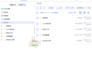 阿里云盘小白羊v3.23.62617绿色版