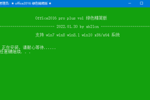 xb21cn Office绿色版 2023更新版
