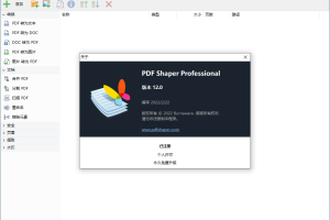 PDF Shaper Professional v13.5