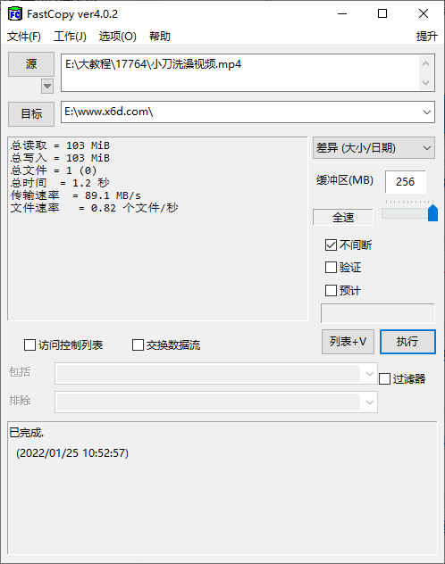 FastCopy文件快速复制v5.2.41247672481996393022.png