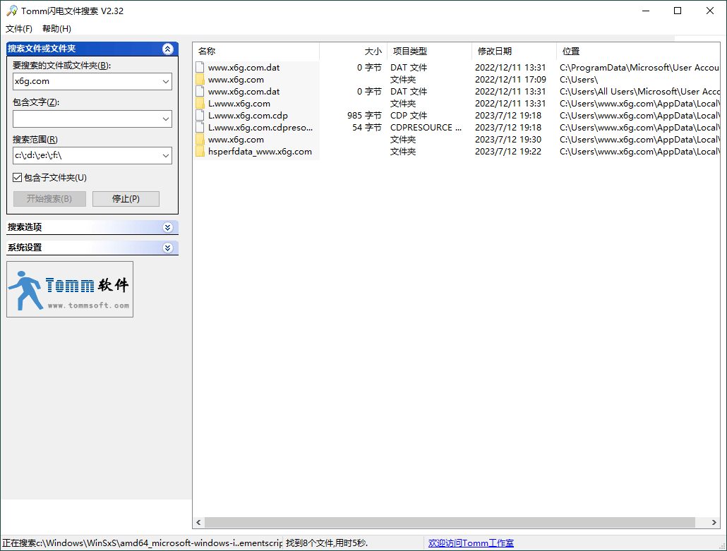 Tomm闪电文件搜索工具v2.32131730415075040726.png