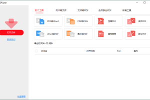 PDFgear转换编辑工具v2.1.0绿化版