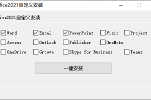 微软Office 2021 批量许可版