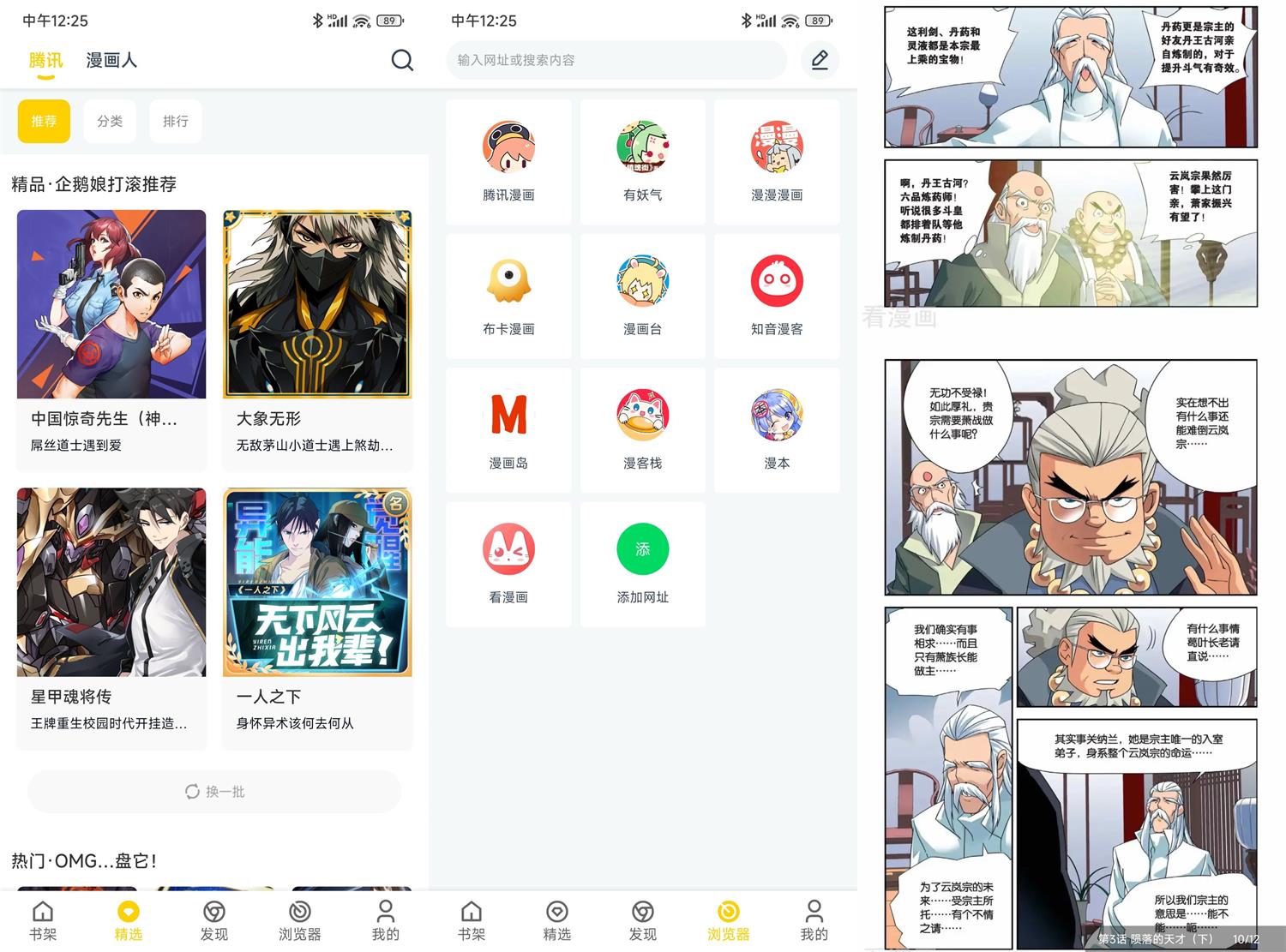 安卓笔趣阁漫画v1.0.7绿化版2514623765490939202.jpg