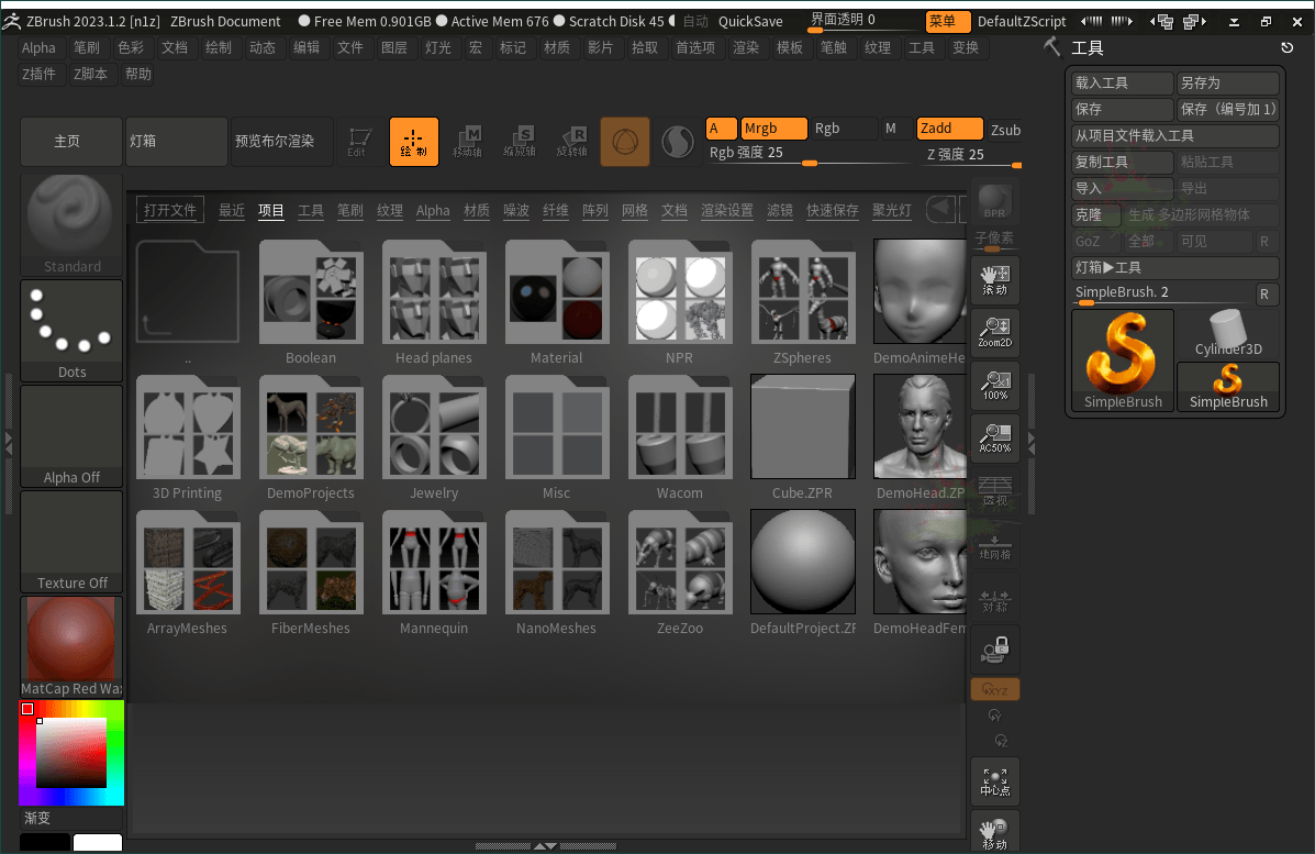 ZBrush 3D数字雕刻软件2023.1.23510319717105287575.png