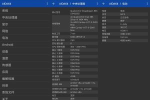 安卓AIDA64 v1.94.0解锁内购版