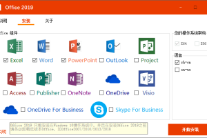 微软Office 2019 批量授权版