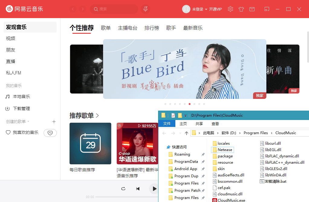 PC网易云音乐v2.10.11.201538绿化版4964427065970468553.png