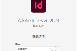 Adobe InDesign 2023 v18.4.0.56特别版