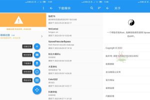 太极v10.4.0 免ROOT用Xposed
