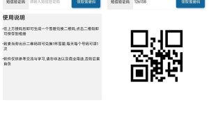 安卓墨迹天气雪碧码生成助手