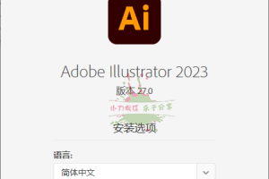 Adobe Illustrator 2023 27.7.0.421特别版