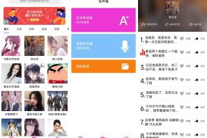 安卓变声器语音包大师v2.5.0高级版
