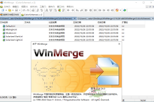 WinMerge文件比较v2.16.32绿色版