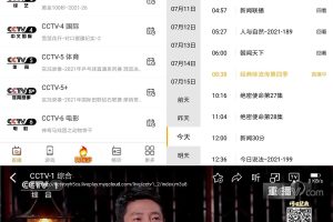 安卓手机电视高清直播v8.9.13.0