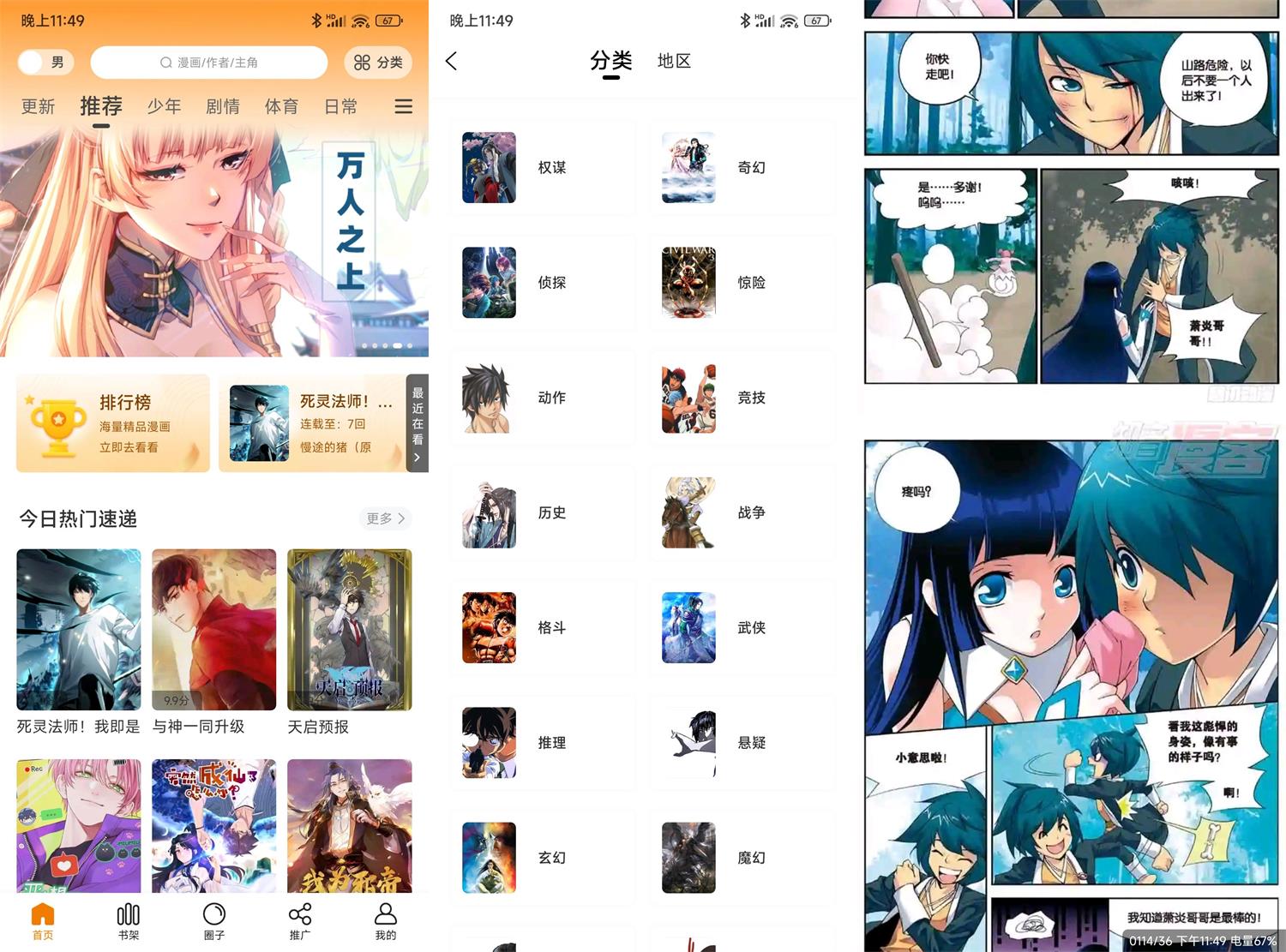 安卓丫丫漫画v1.0.0绿化版7750695036355386300.jpg