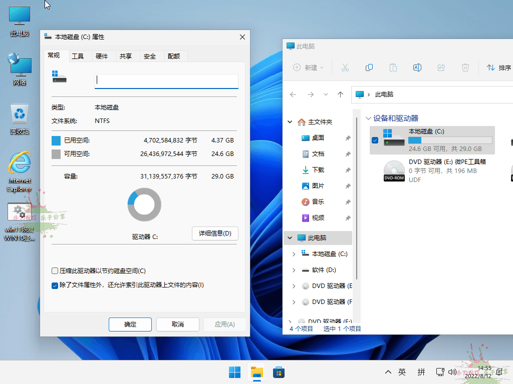 小修Windows11 22631.2115专业版8771028671610560346.png