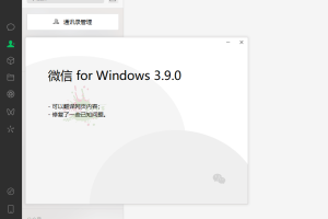 PC微信WeChat v3.9.5.91绿色版