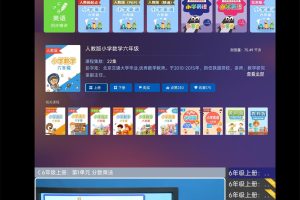 安卓小学名师课堂TV v2.8高级版