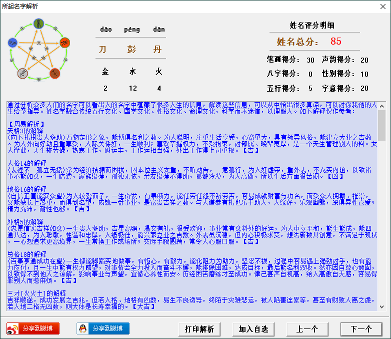 掌中宝周易起名大师v9.7.8注册版9054626755697091194.png