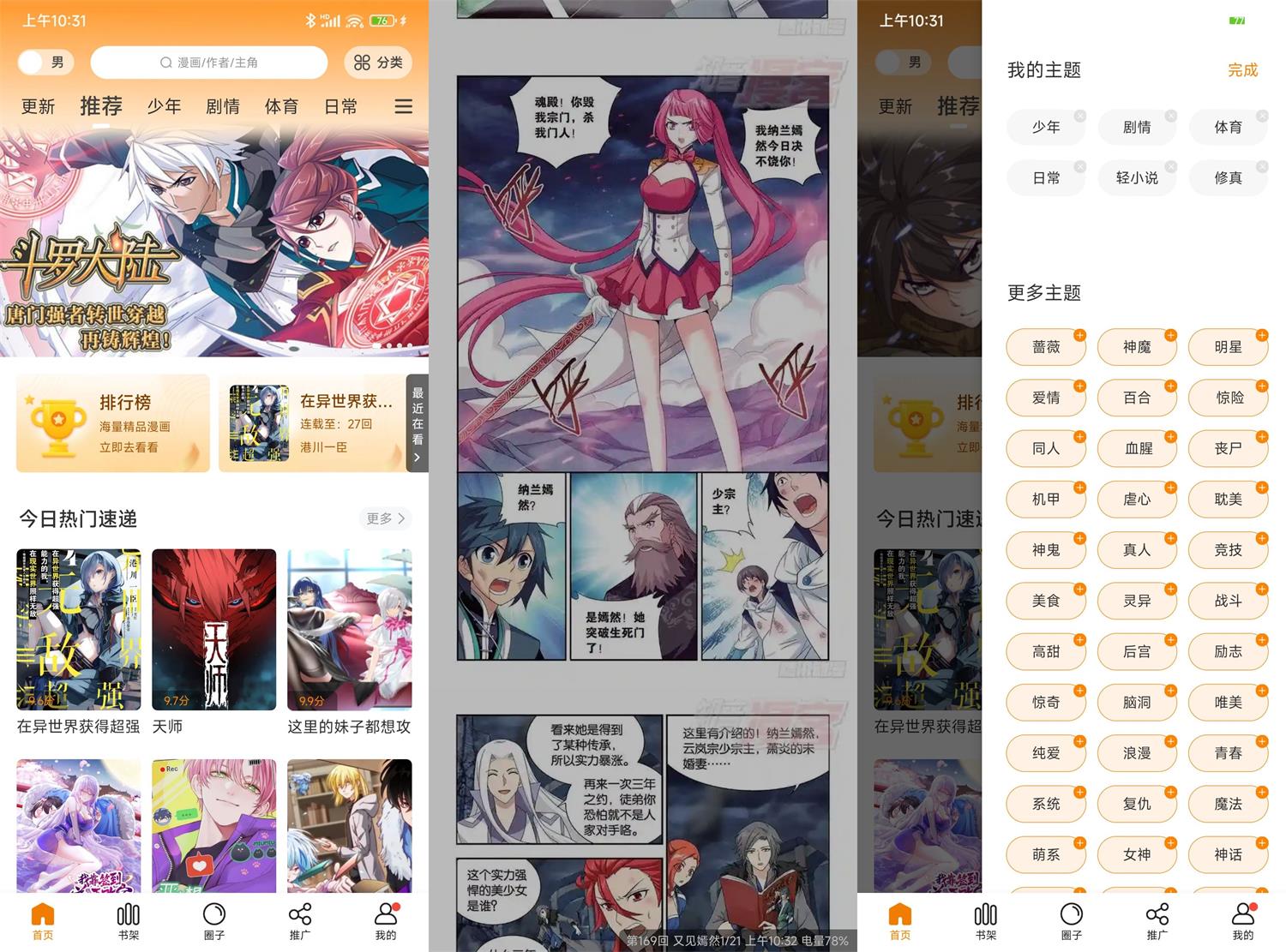 安卓比熊漫画v2.4.3绿化版9075483970797118394.jpg